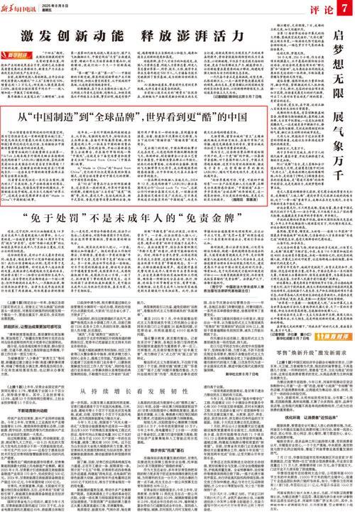 从“中国制造”到“全球品牌”，世界看到更“酷”的中国｜电讯评论