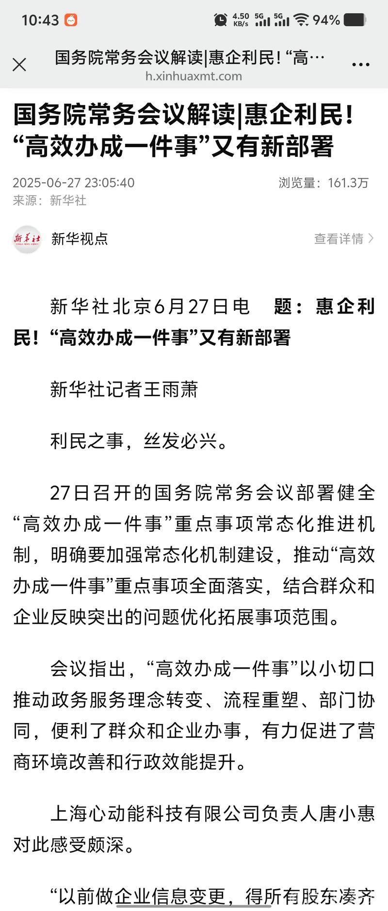 国务院常务会议解读|惠企利民!“高效办成一件事”又有新部署 国务院常务会议解读|惠企利民!“高效办成一件事”又有新部署