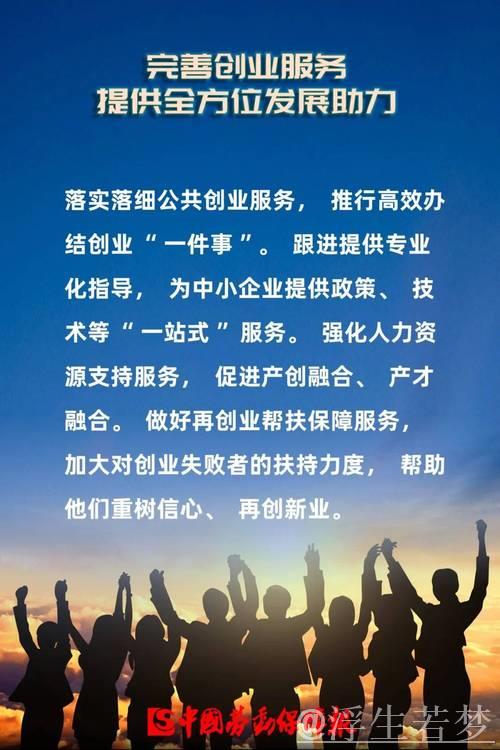 七部门加强政策扶持促进创业带动就业 七部门加强政策扶持促进创业带动就业
