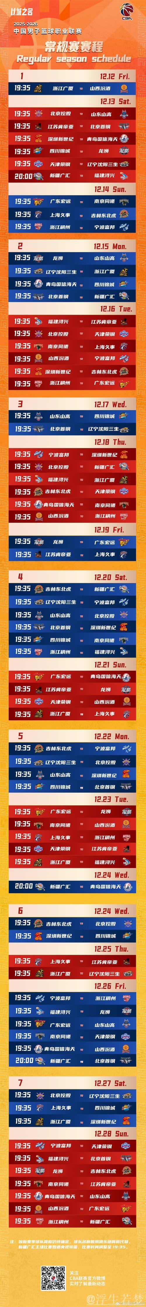 CBA新赛季12日晚正式打响 CBA新赛季12日晚正式打响