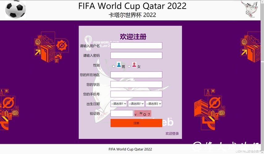 世界杯下注网站注册过程：全流程教学